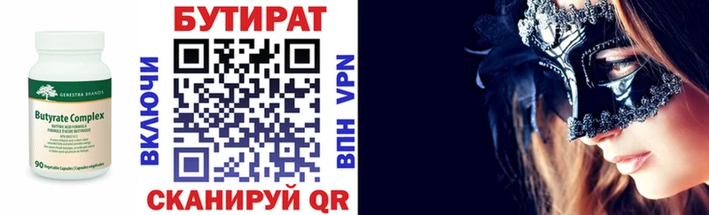 БУТИРАТ оксибутират  OMG ссылки  Опочка 